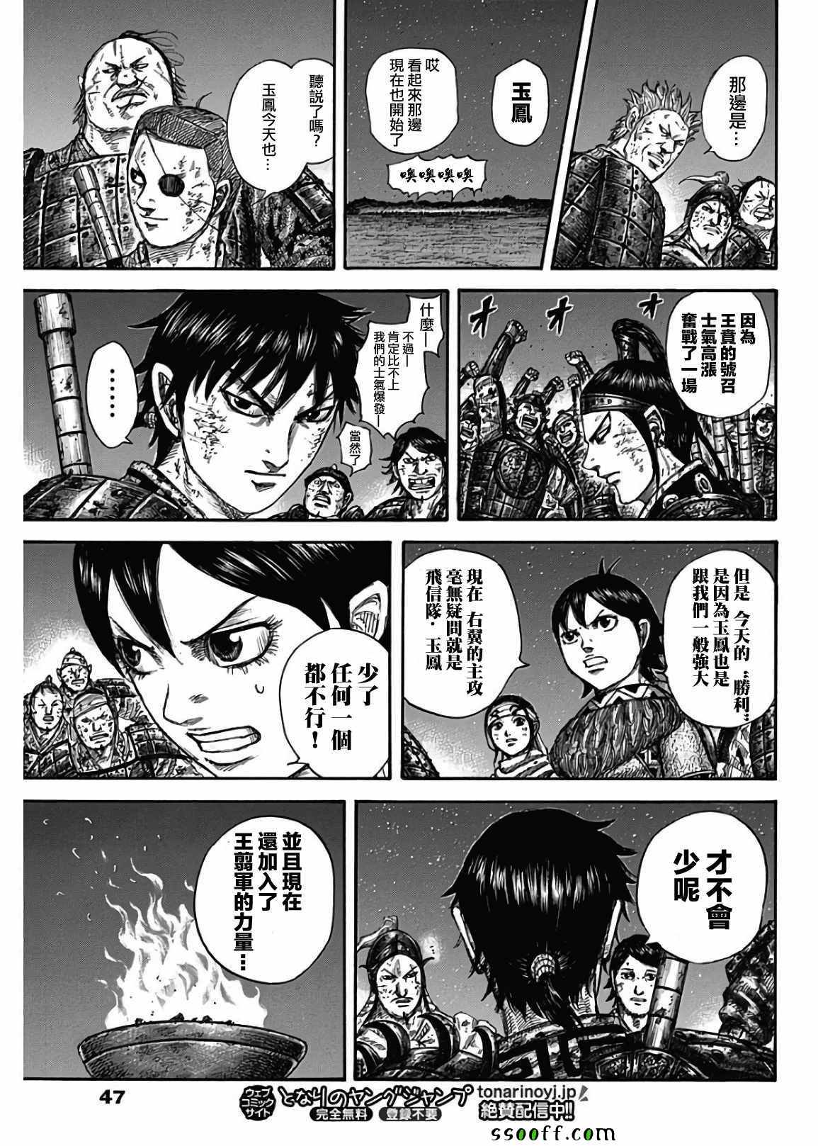 《王者天下》漫画最新章节第582话免费下拉式在线观看章节第【14】张图片