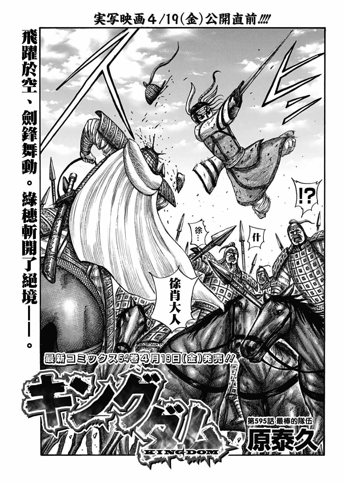 《王者天下》漫画最新章节第595话免费下拉式在线观看章节第【3】张图片