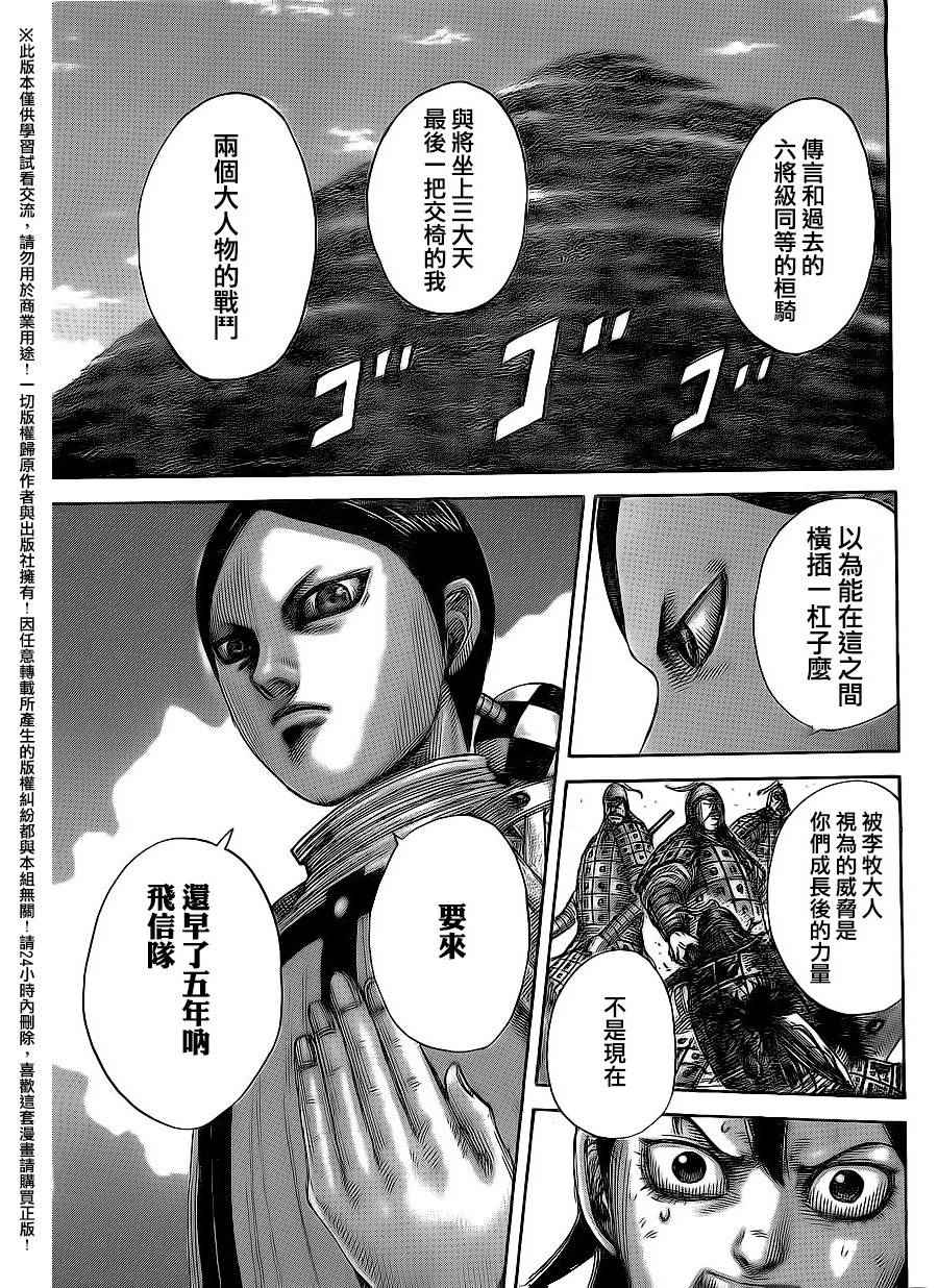 《王者天下》漫画最新章节第470话免费下拉式在线观看章节第【11】张图片