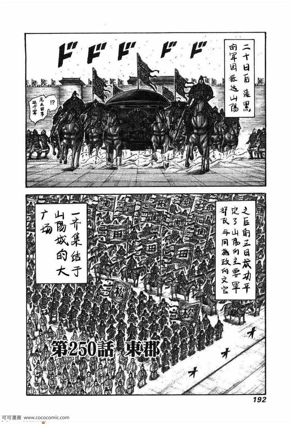 《王者天下》漫画最新章节第23卷免费下拉式在线观看章节第【187】张图片