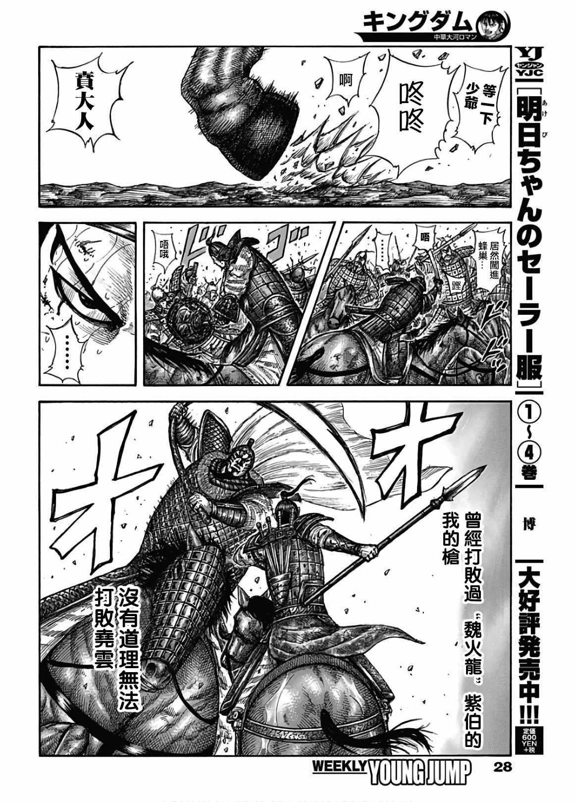 《王者天下》漫画最新章节第586话免费下拉式在线观看章节第【9】张图片