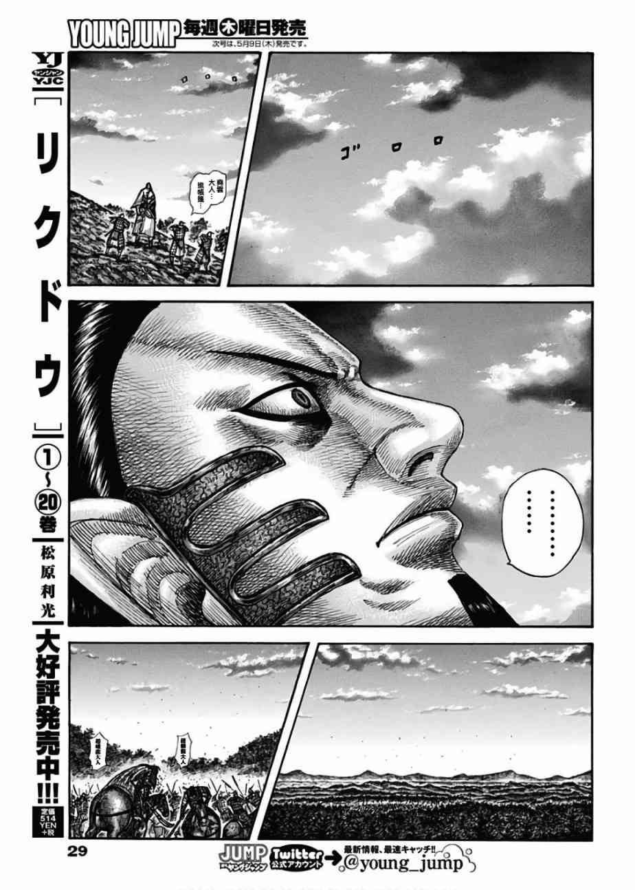 《王者天下》漫画最新章节第598话免费下拉式在线观看章节第【17】张图片