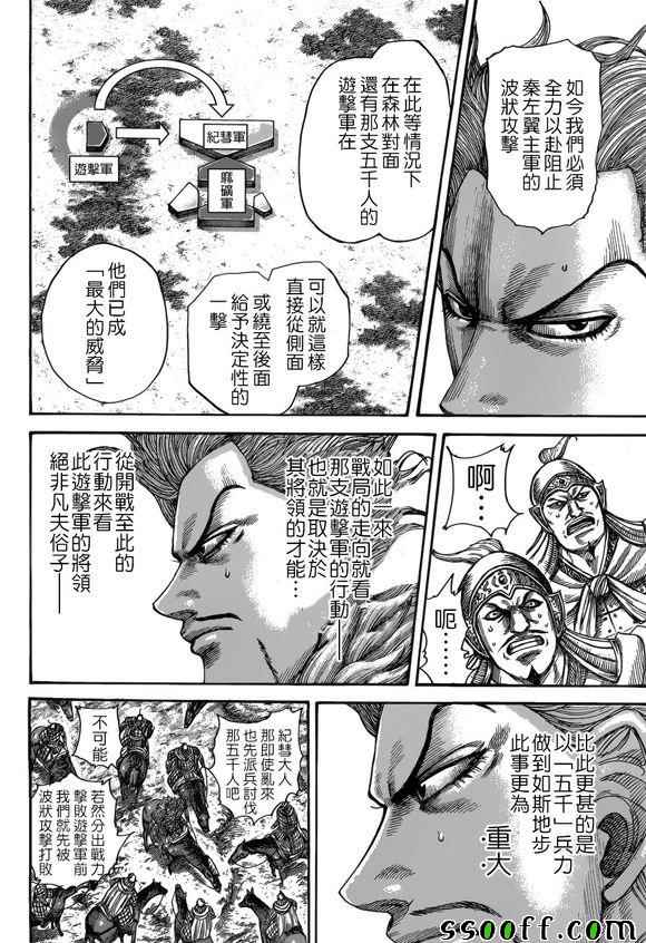 《王者天下》漫画最新章节第522话免费下拉式在线观看章节第【15】张图片