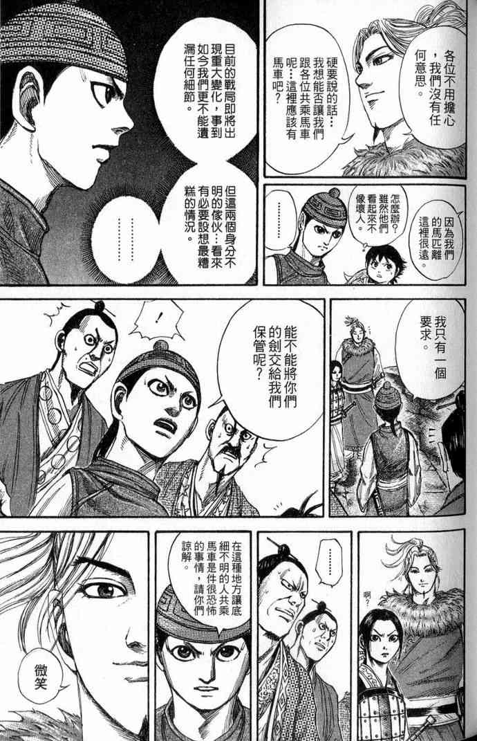 《王者天下》漫画最新章节第13卷免费下拉式在线观看章节第【140】张图片