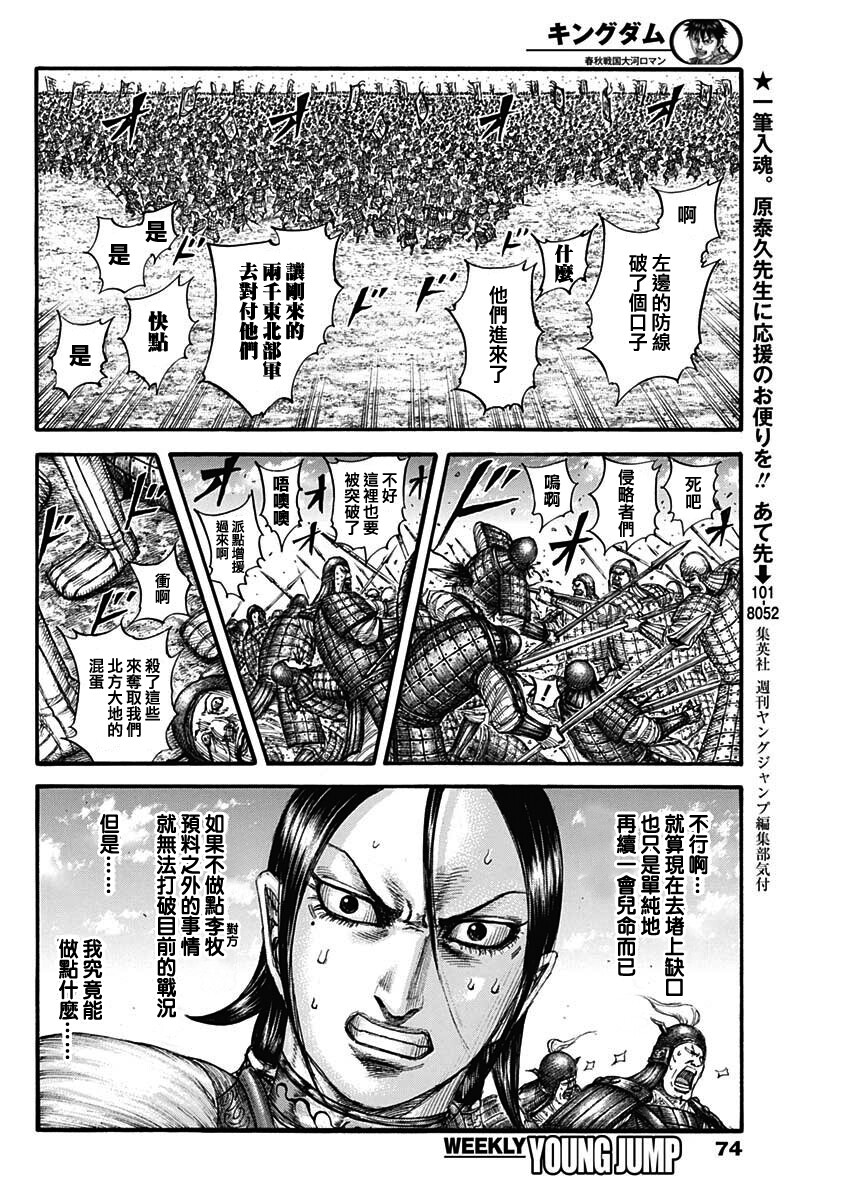 《王者天下》漫画最新章节第716话 破局策的有无免费下拉式在线观看章节第【9】张图片