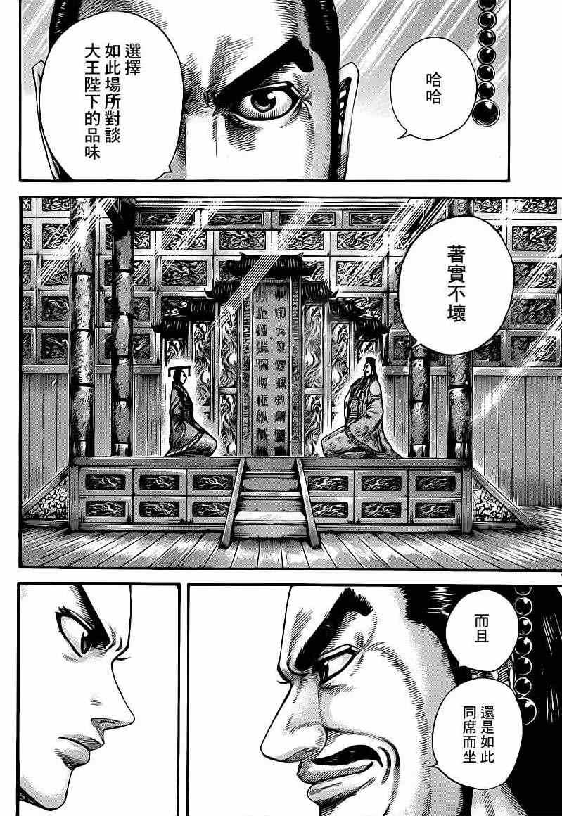 《王者天下》漫画最新章节第422话免费下拉式在线观看章节第【16】张图片