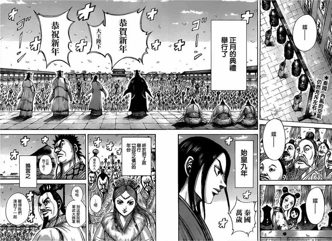 《王者天下》漫画最新章节第408话免费下拉式在线观看章节第【2】张图片