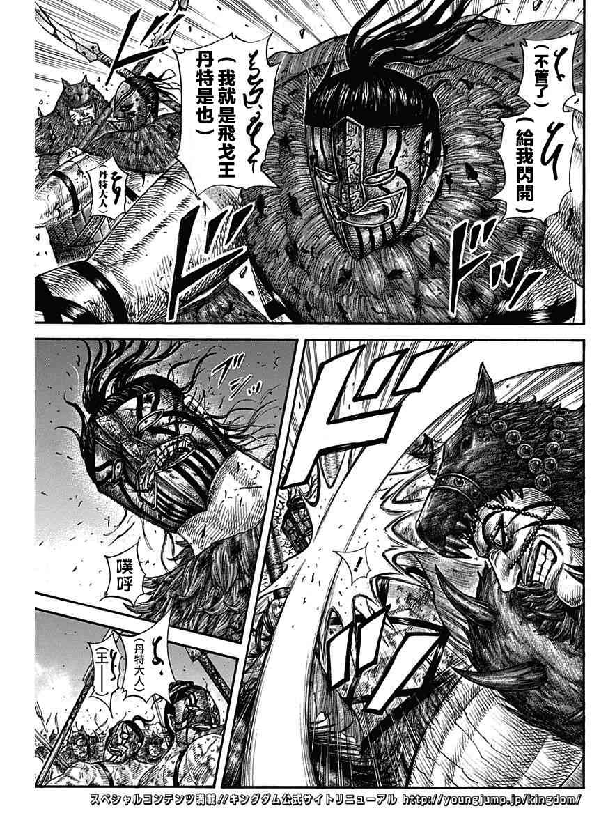 《王者天下》漫画最新章节第573话免费下拉式在线观看章节第【3】张图片