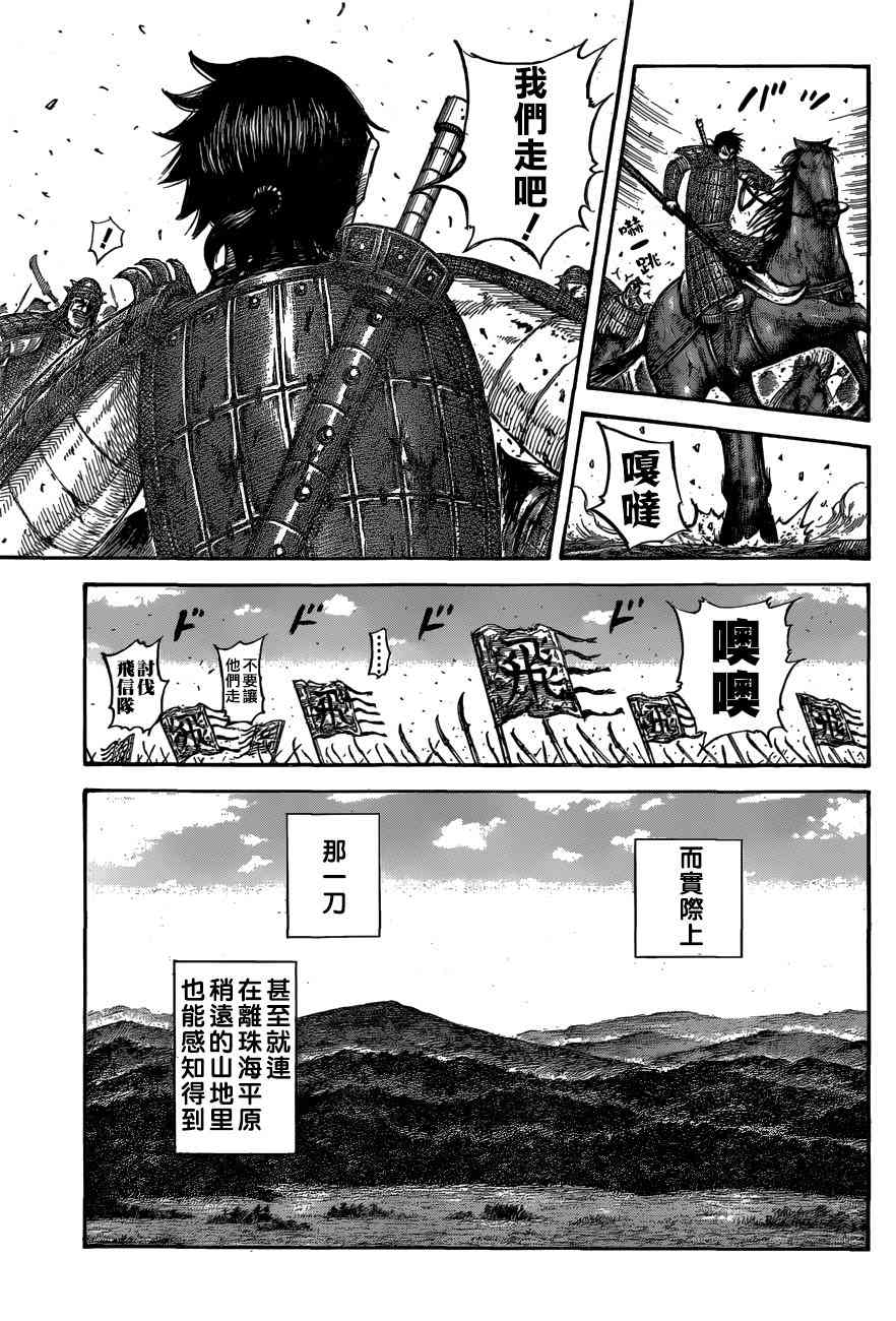 《王者天下》漫画最新章节第561话免费下拉式在线观看章节第【8】张图片