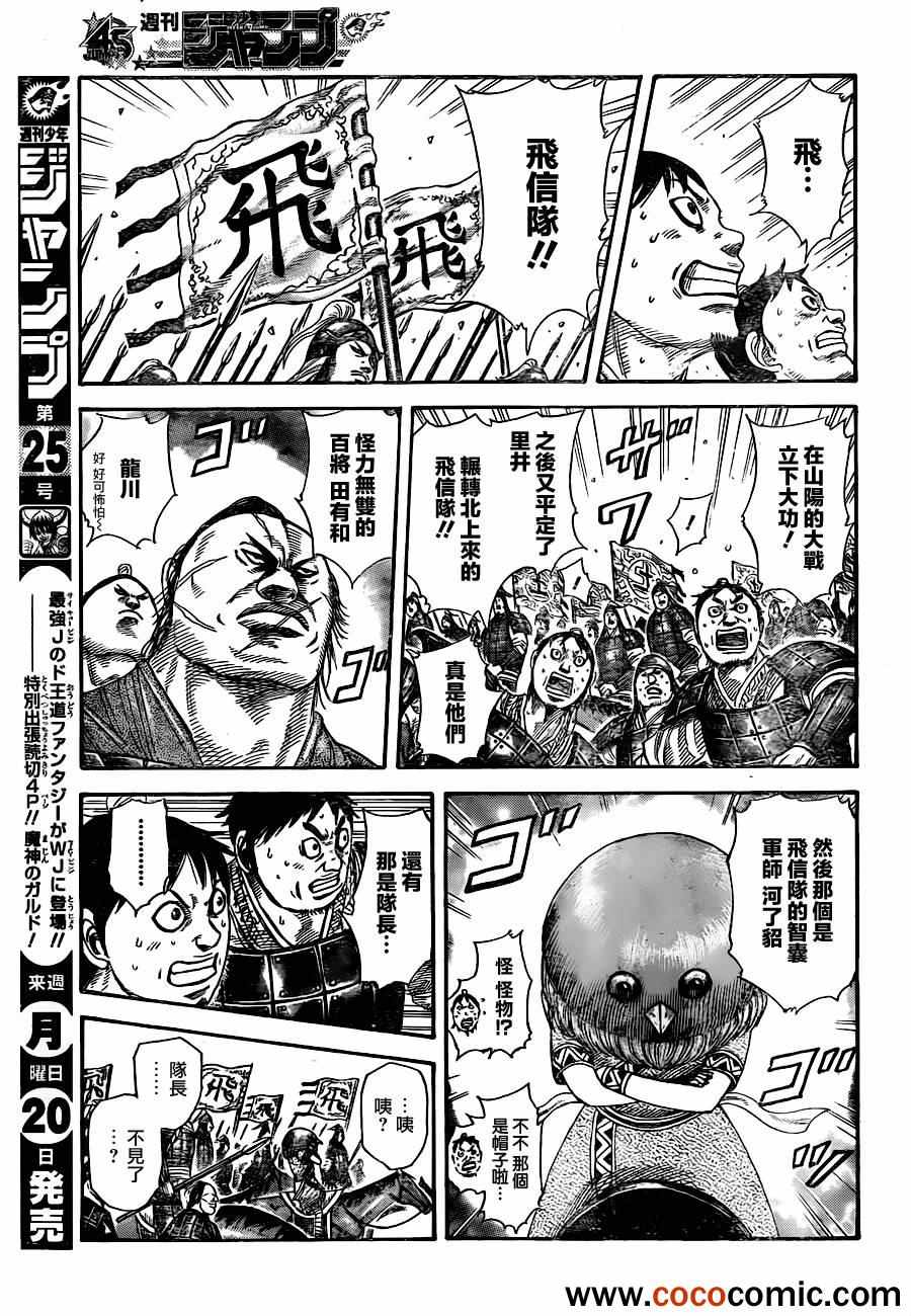 《王者天下》漫画最新章节番外免费下拉式在线观看章节第【4】张图片