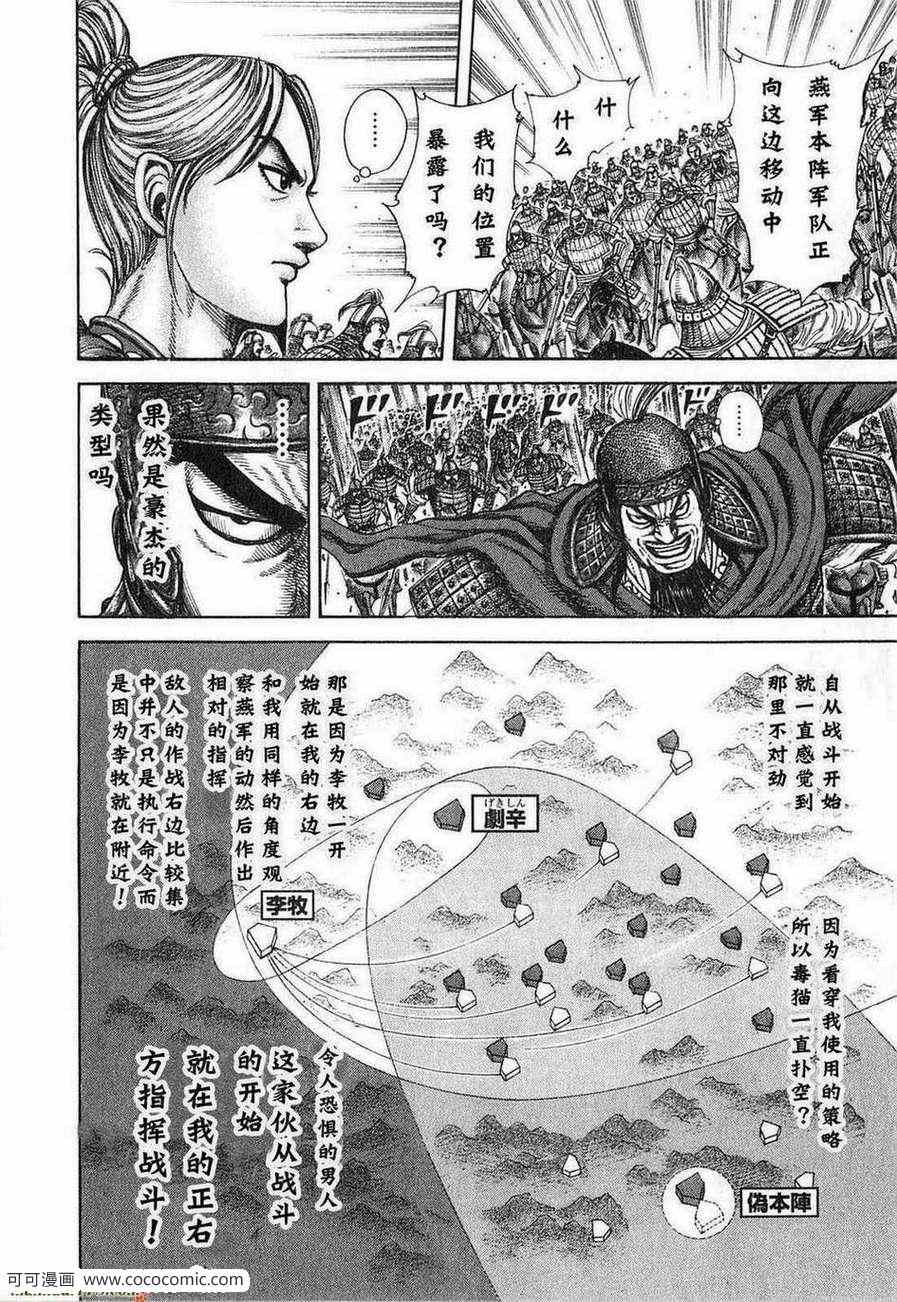 《王者天下》漫画最新章节第24卷免费下拉式在线观看章节第【37】张图片