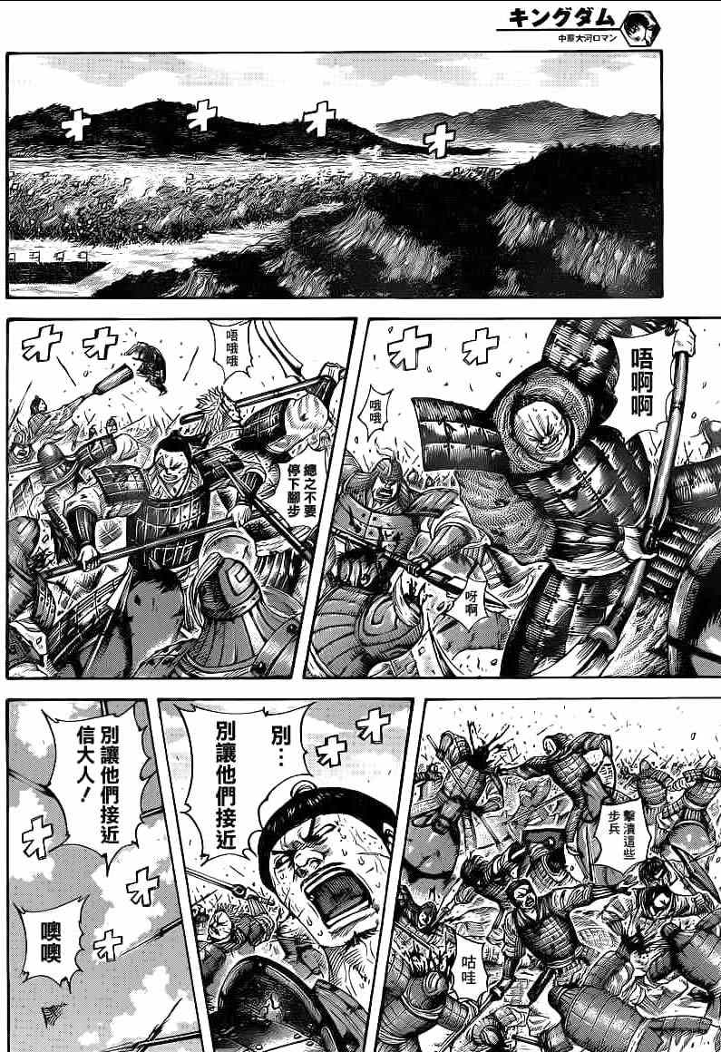 《王者天下》漫画最新章节第394话免费下拉式在线观看章节第【10】张图片