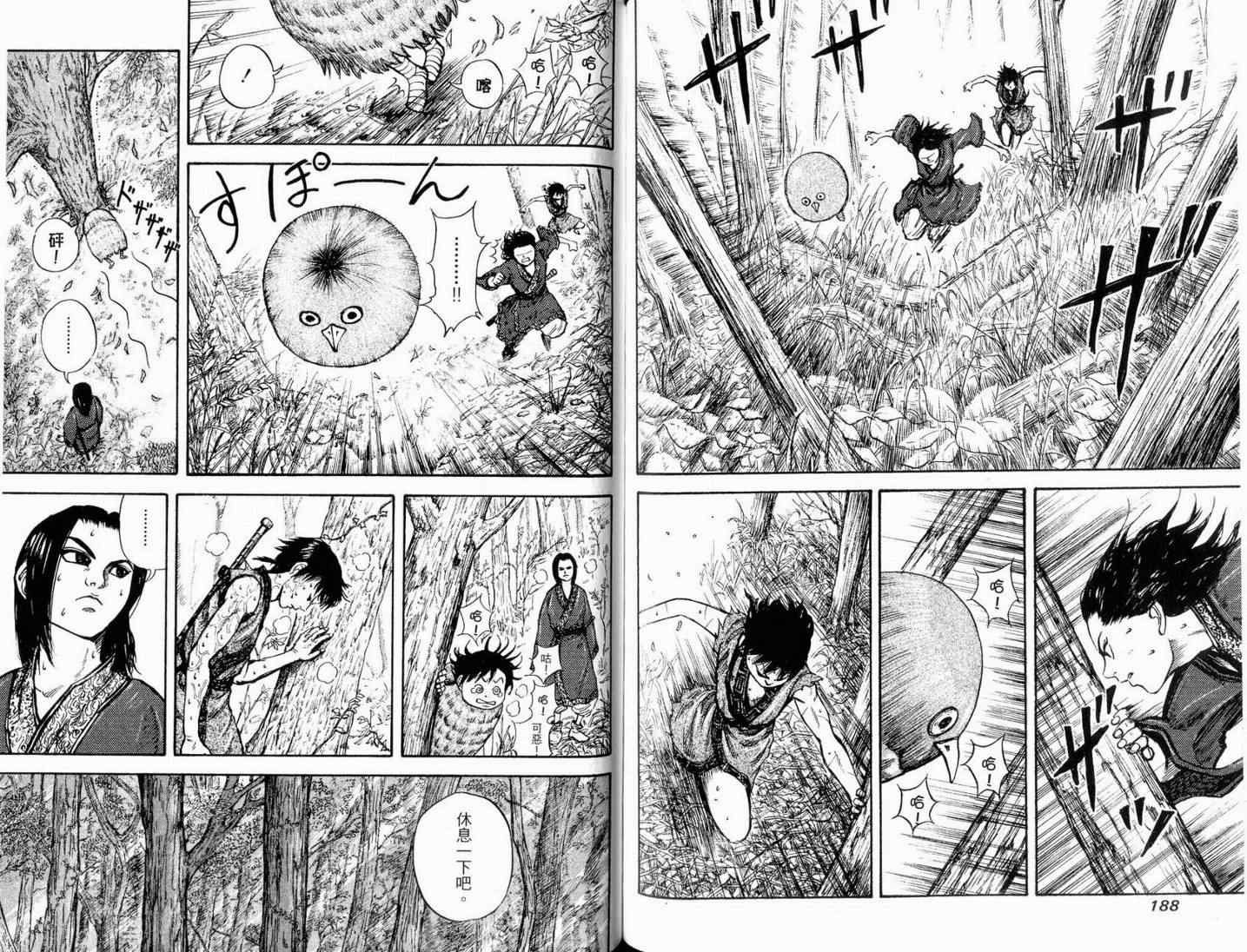 《王者天下》漫画最新章节第1卷免费下拉式在线观看章节第【96】张图片