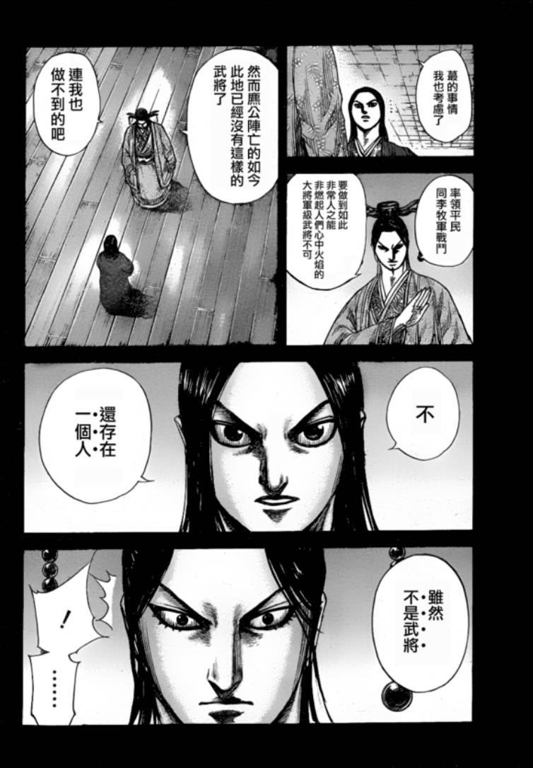 《王者天下》漫画最新章节第327话免费下拉式在线观看章节第【16】张图片