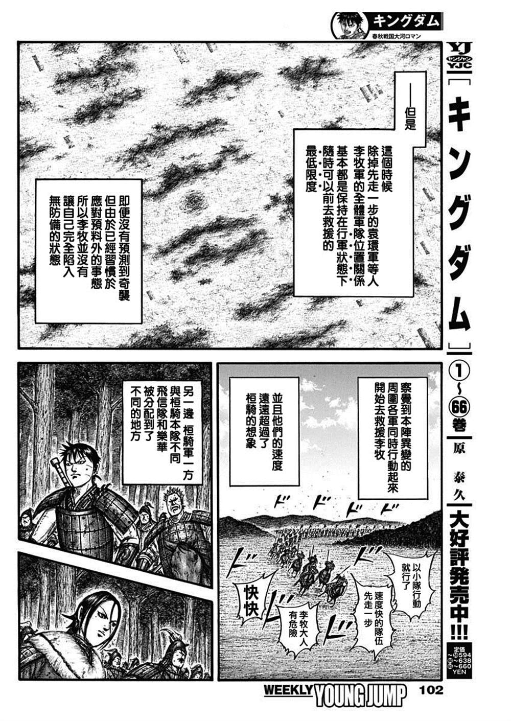 《王者天下》漫画最新章节第742话 李牧之盾免费下拉式在线观看章节第【8】张图片