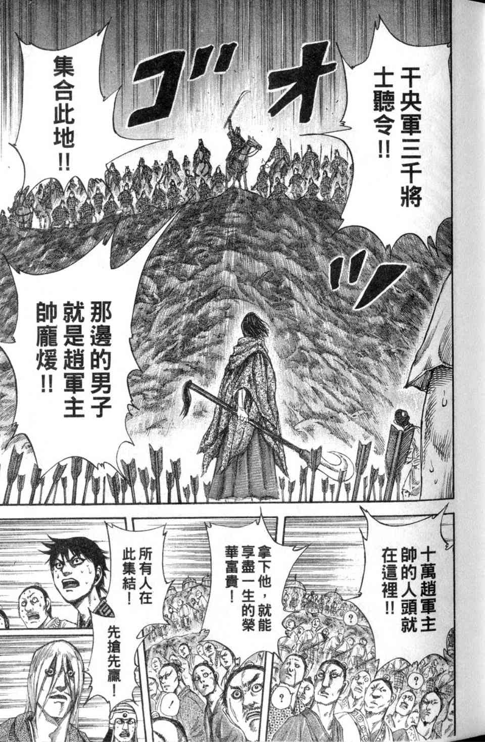 《王者天下》漫画最新章节第14卷免费下拉式在线观看章节第【60】张图片