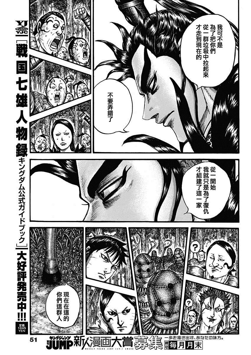 《王者天下》漫画最新章节第740话 结局的意义免费下拉式在线观看章节第【11】张图片