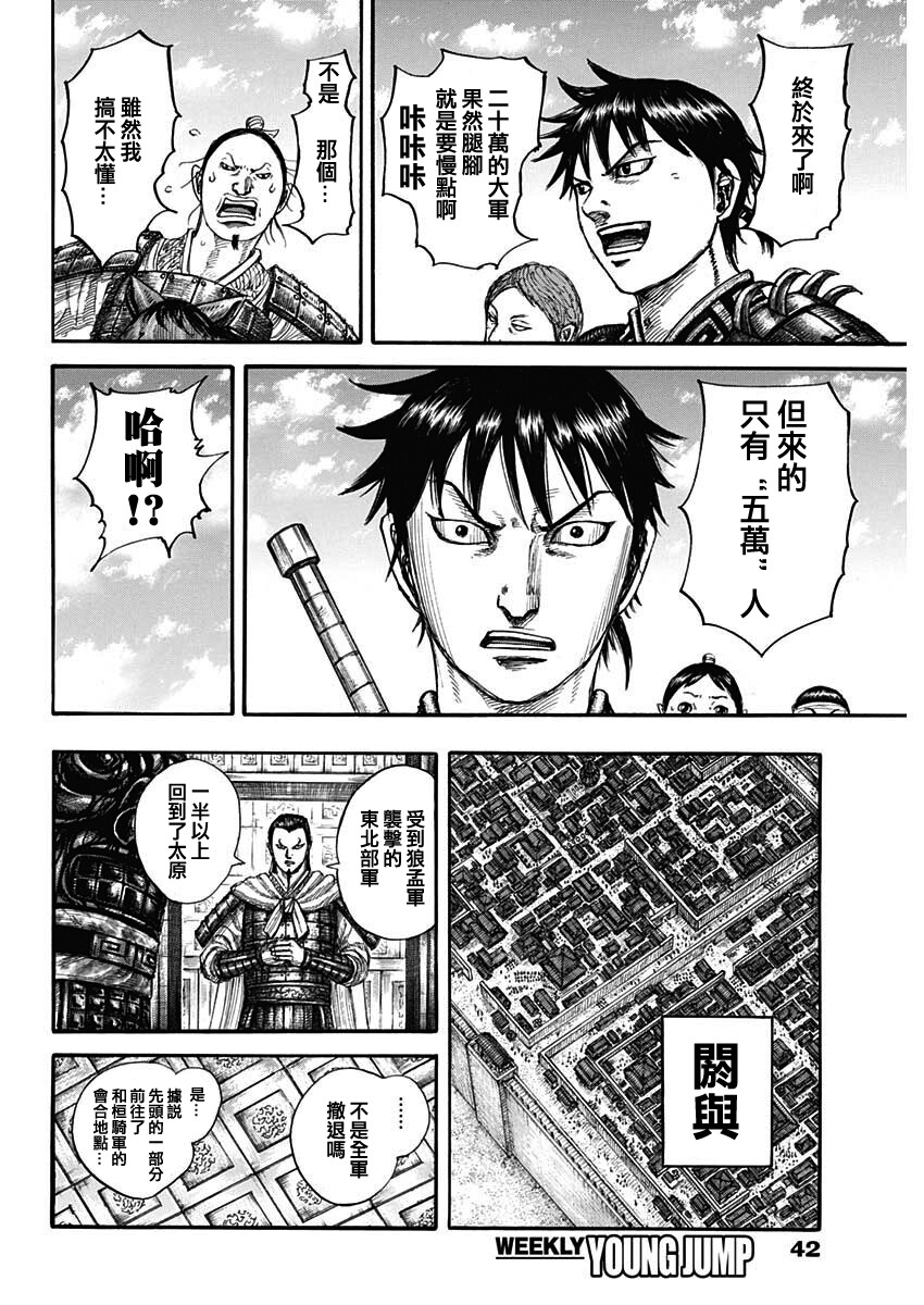 《王者天下》漫画最新章节第711话免费下拉式在线观看章节第【10】张图片