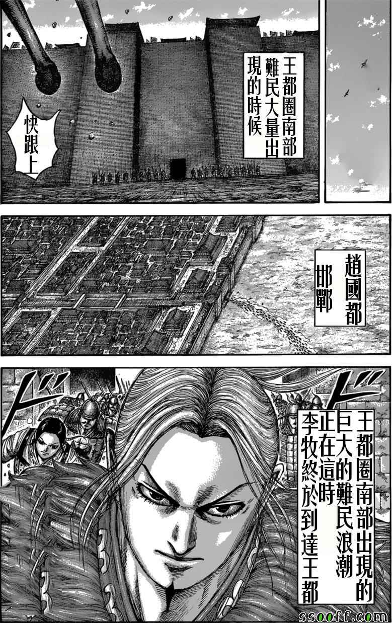 《王者天下》漫画最新章节第515话免费下拉式在线观看章节第【18】张图片