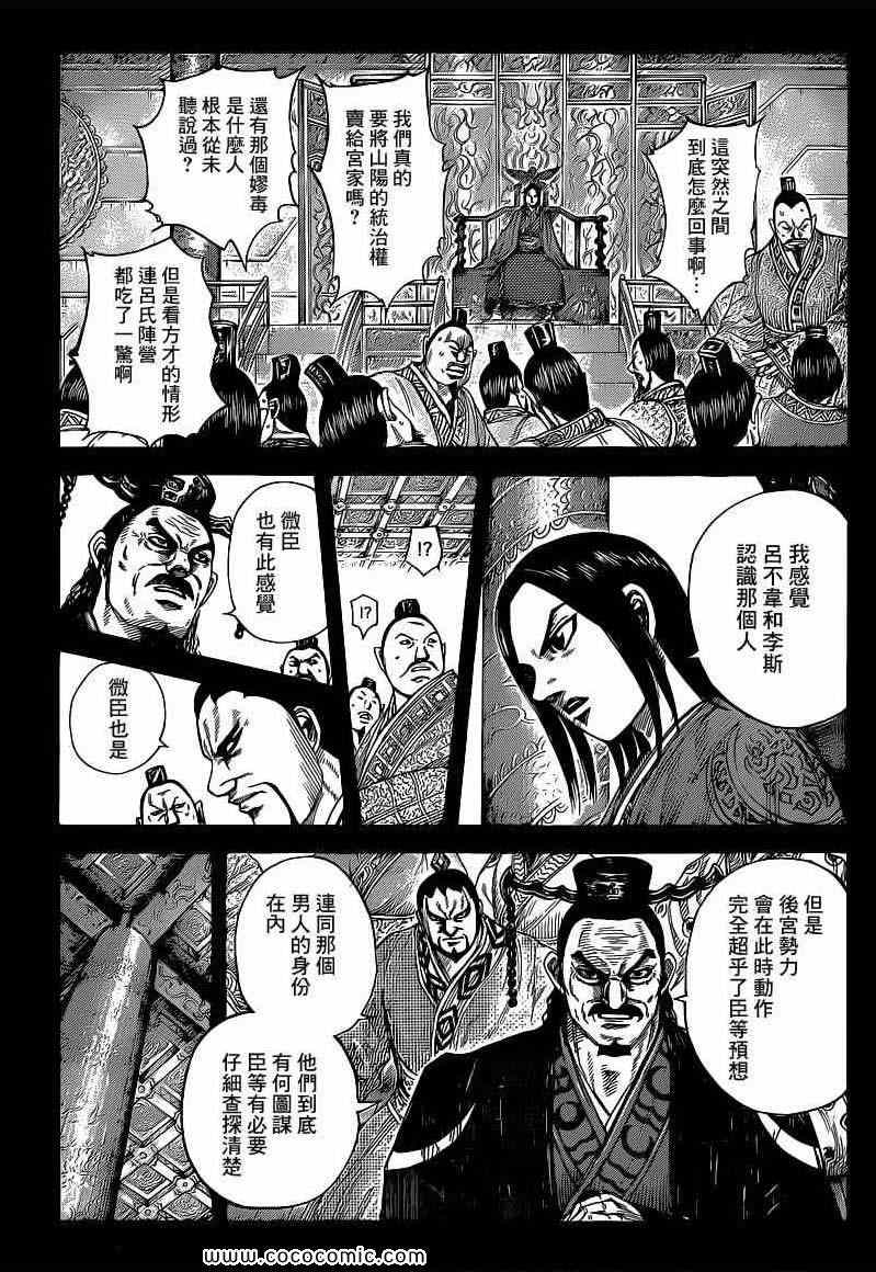 《王者天下》漫画最新章节第403话免费下拉式在线观看章节第【11】张图片