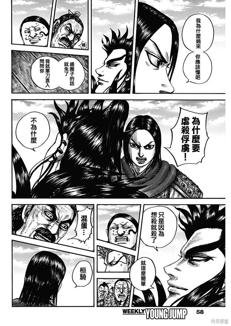 《王者天下》漫画最新章节第698话免费下拉式在线观看章节第【9】张图片