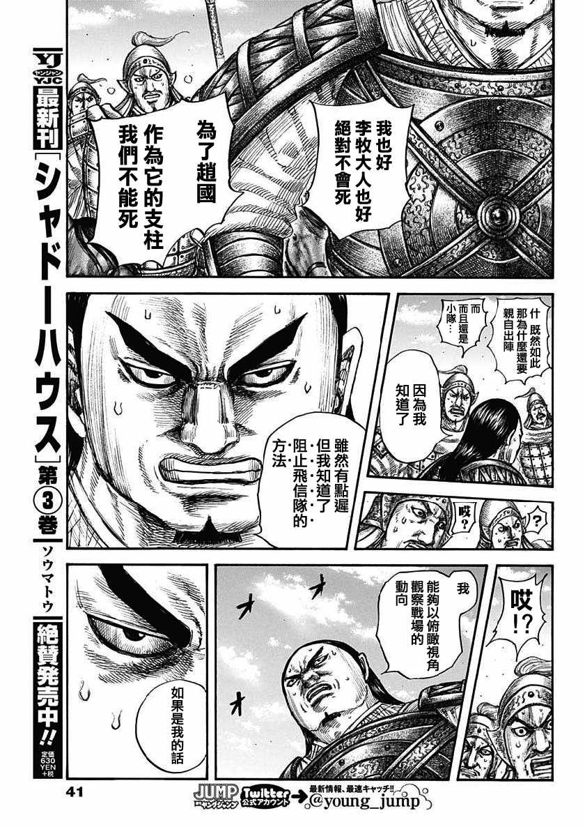 《王者天下》漫画最新章节第617话免费下拉式在线观看章节第【11】张图片