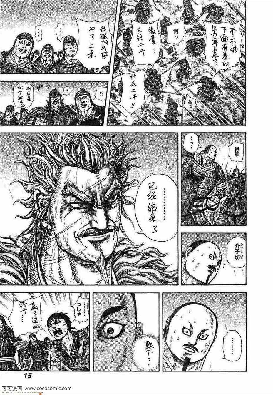 《王者天下》漫画最新章节第23卷免费下拉式在线观看章节第【10】张图片