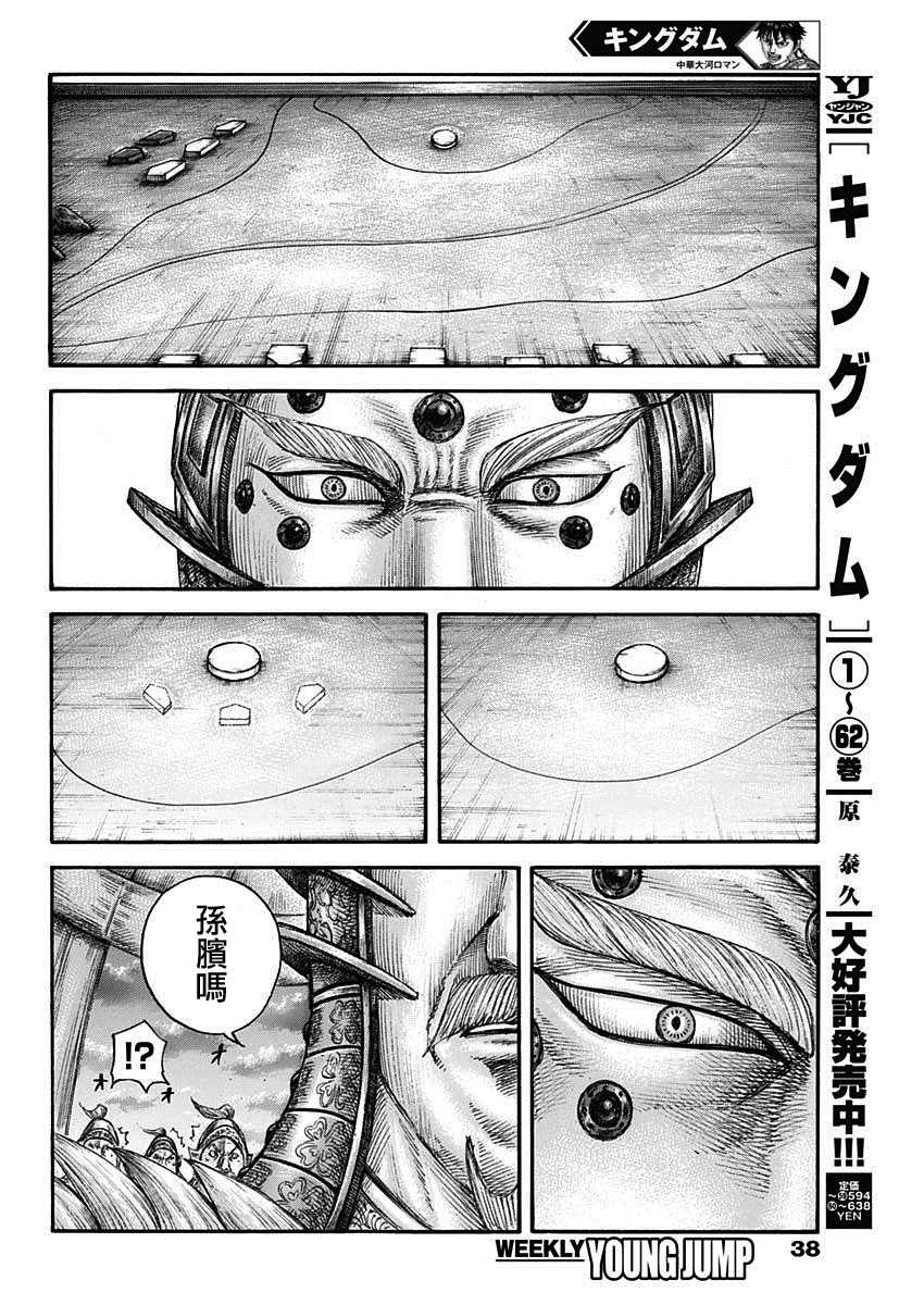 《王者天下》漫画最新章节第692话 第三支兵免费下拉式在线观看章节第【7】张图片