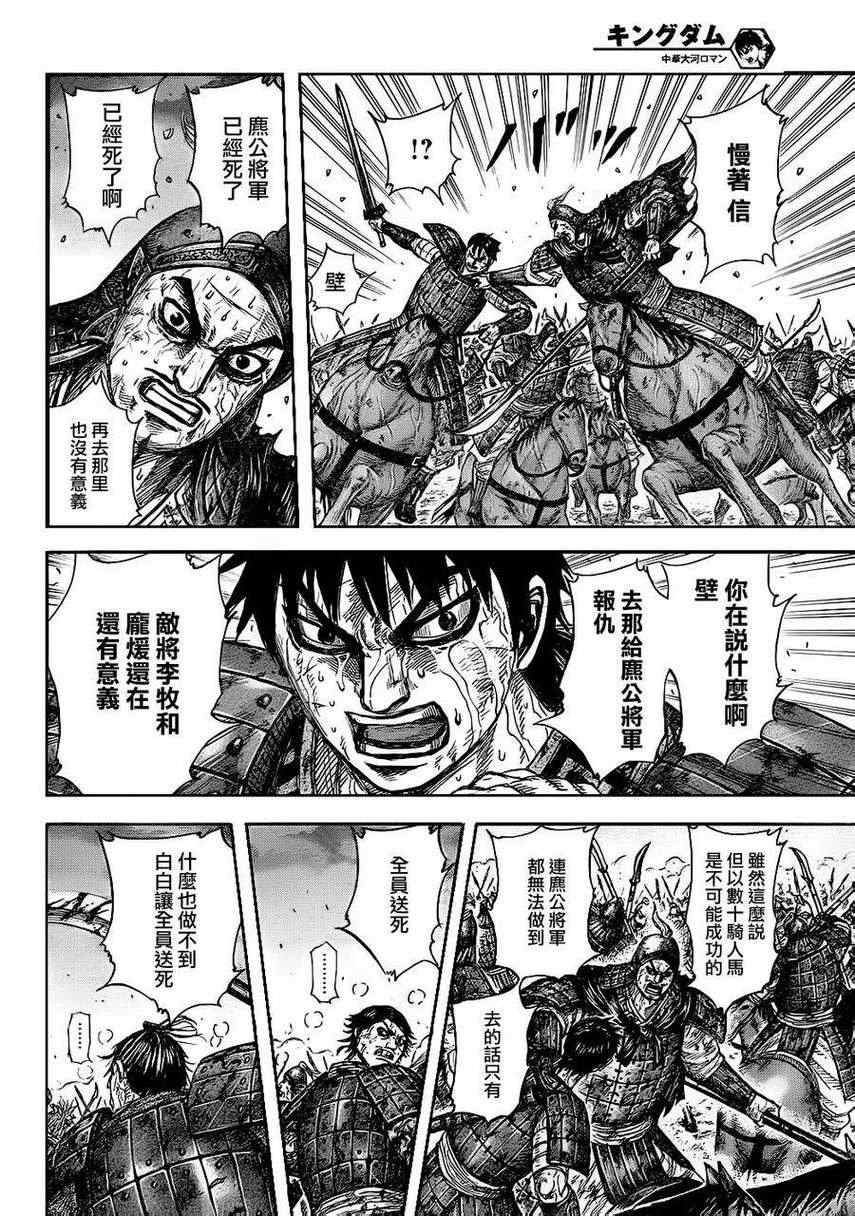 《王者天下》漫画最新章节第326话免费下拉式在线观看章节第【9】张图片