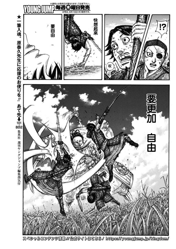 《王者天下》漫画最新章节第688话 动作的胜负免费下拉式在线观看章节第【18】张图片