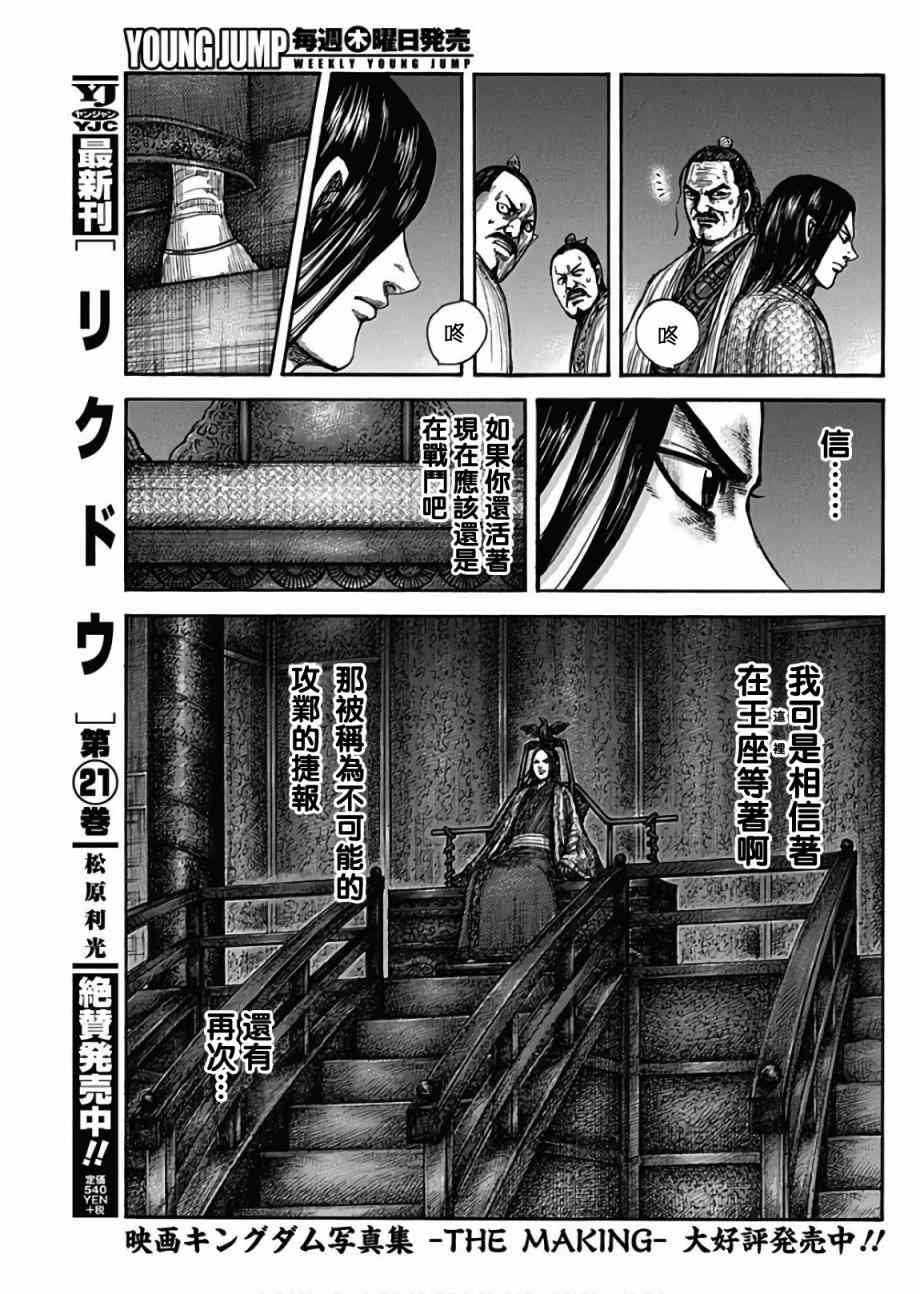 《王者天下》漫画最新章节第601话免费下拉式在线观看章节第【3】张图片