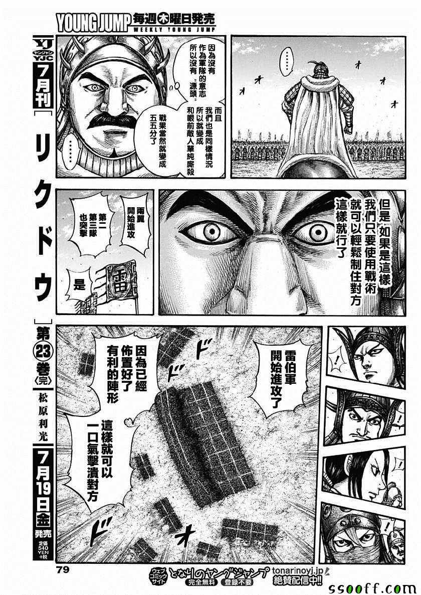 《王者天下》漫画最新章节第606话免费下拉式在线观看章节第【14】张图片