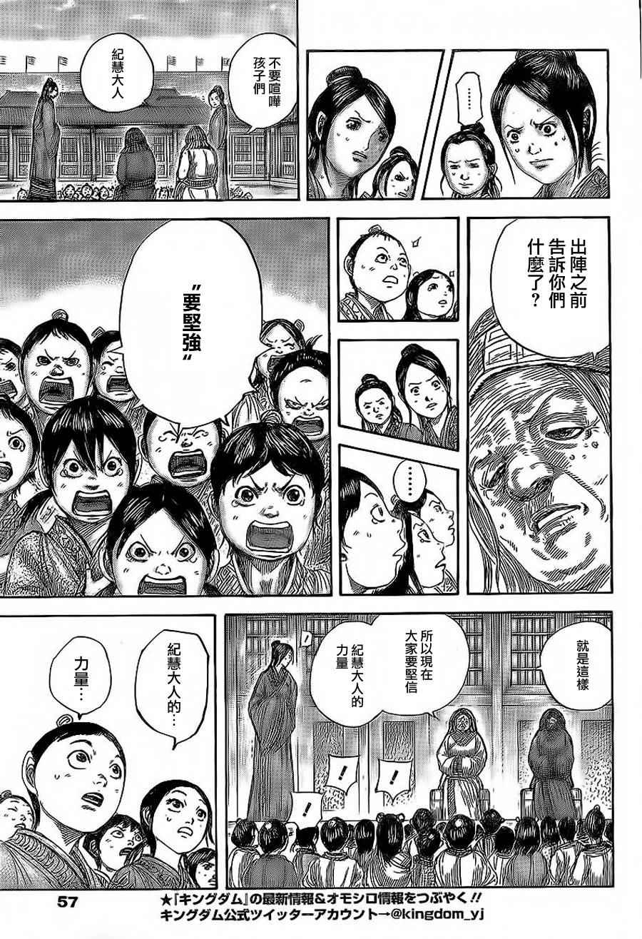 《王者天下》漫画最新章节第467话免费下拉式在线观看章节第【6】张图片