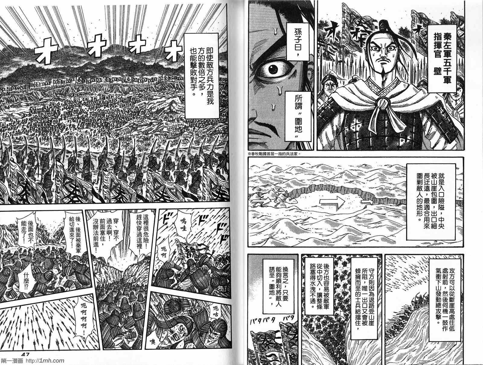 《王者天下》漫画最新章节第21卷免费下拉式在线观看章节第【24】张图片