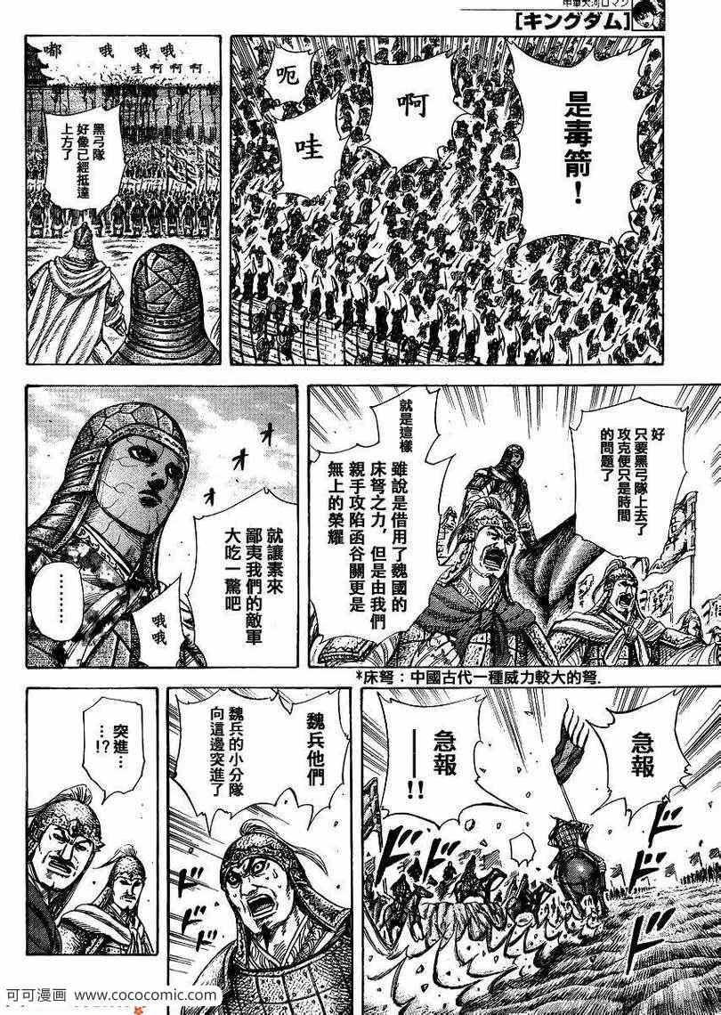 《王者天下》漫画最新章节第302话免费下拉式在线观看章节第【2】张图片