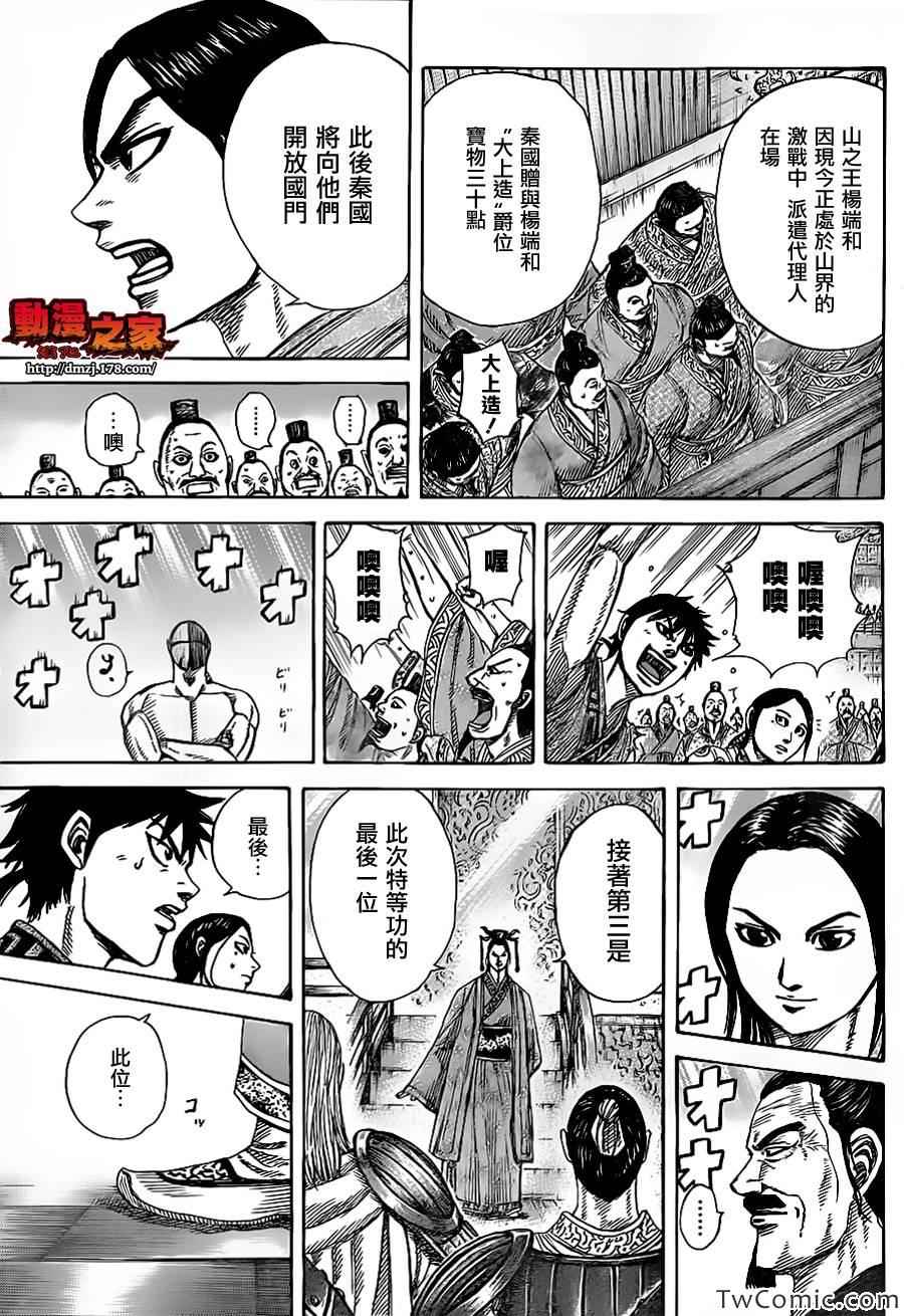 《王者天下》漫画最新章节第355话免费下拉式在线观看章节第【10】张图片