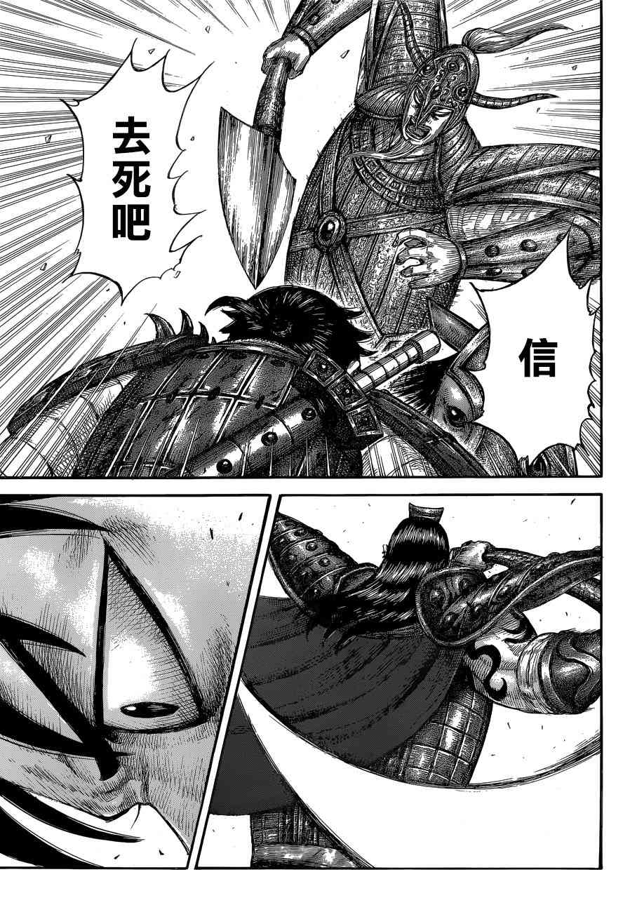 《王者天下》漫画最新章节第560话免费下拉式在线观看章节第【17】张图片