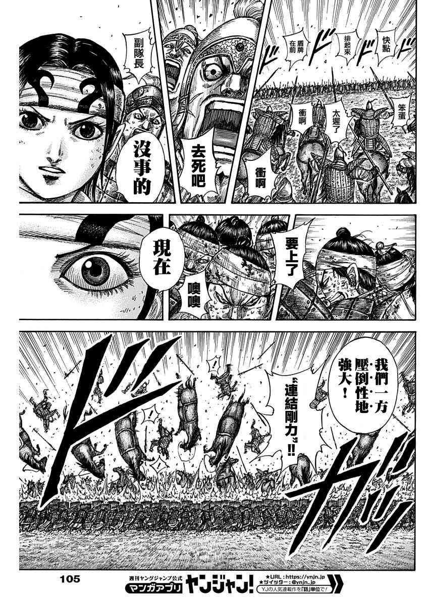 《王者天下》漫画最新章节第584话免费下拉式在线观看章节第【7】张图片