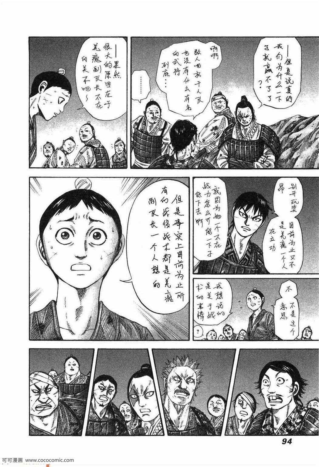 《王者天下》漫画最新章节第23卷免费下拉式在线观看章节第【89】张图片