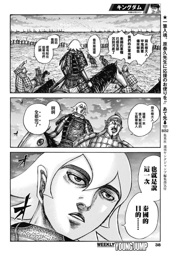 《王者天下》漫画最新章节第638话 水路免费下拉式在线观看章节第【6】张图片