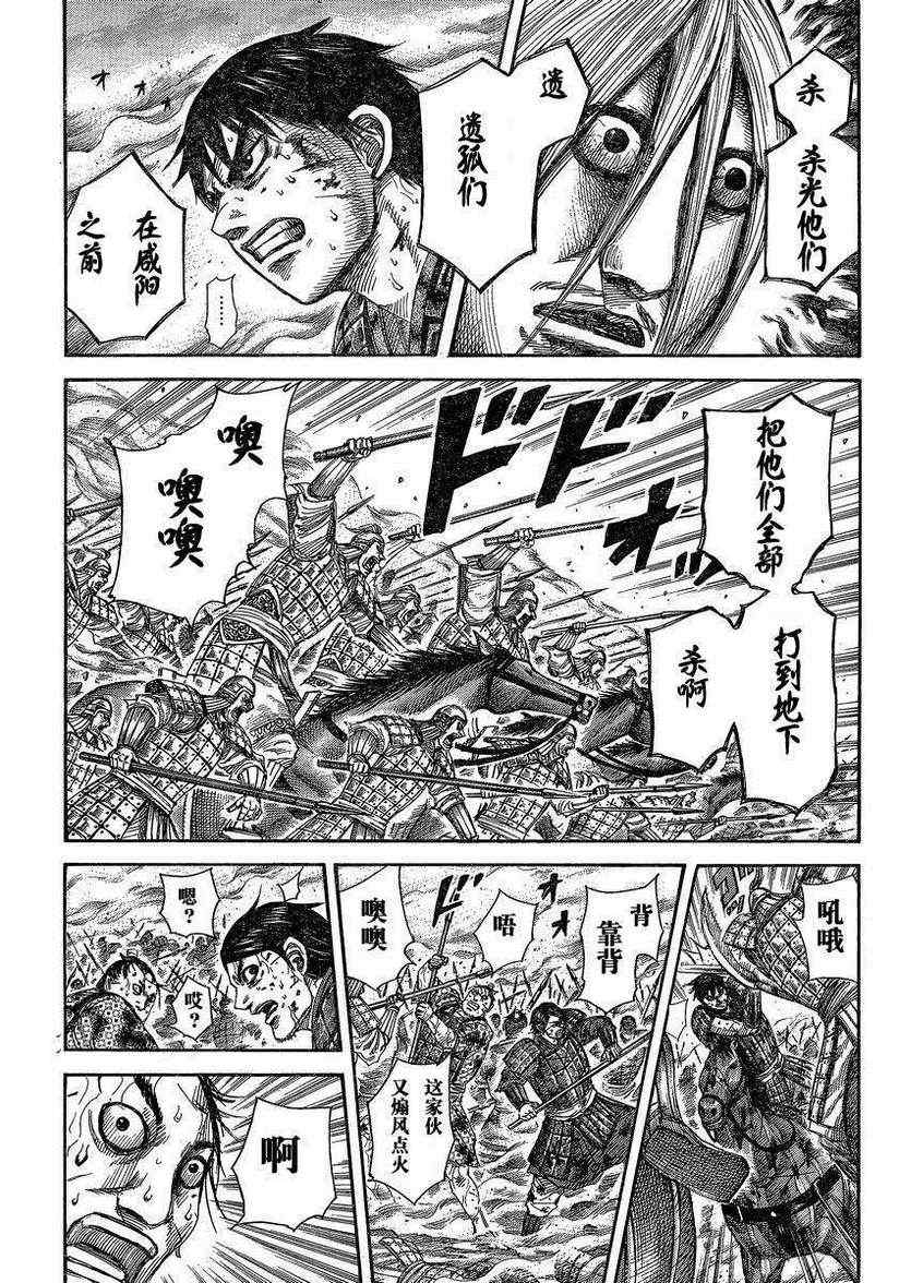 《王者天下》漫画最新章节第286话免费下拉式在线观看章节第【2】张图片