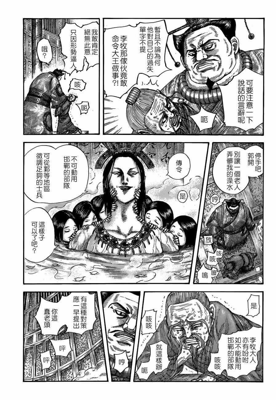 《王者天下》漫画最新章节第503话免费下拉式在线观看章节第【8】张图片