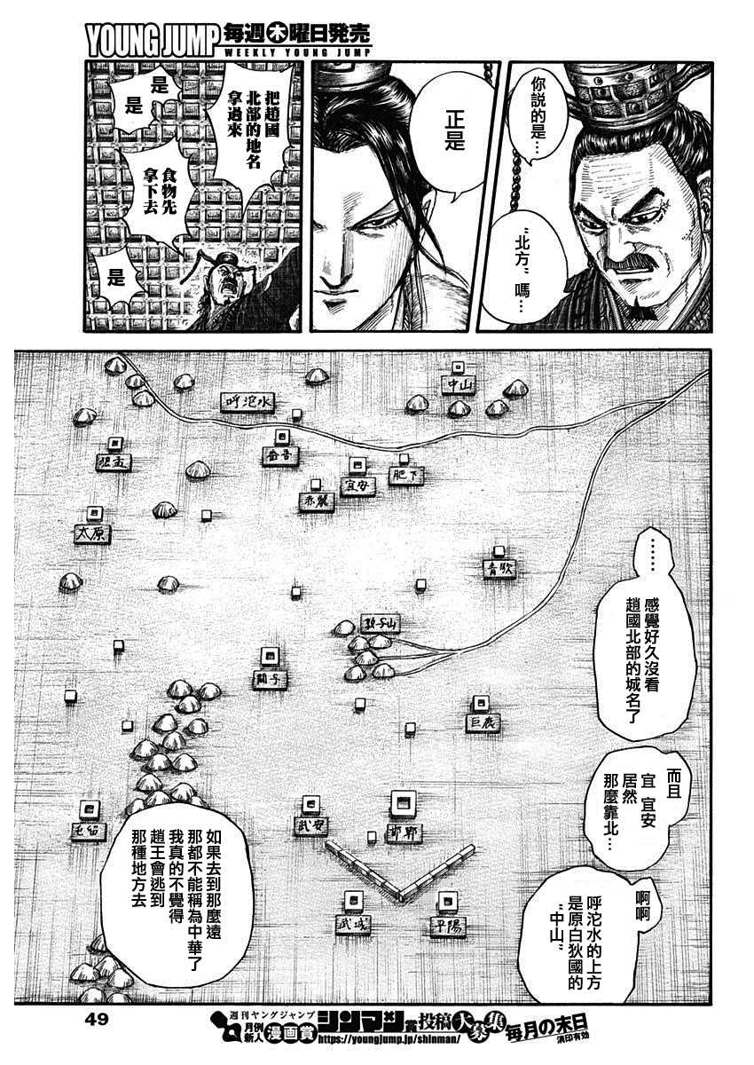 《王者天下》漫画最新章节第703话 反击的大战略免费下拉式在线观看章节第【7】张图片