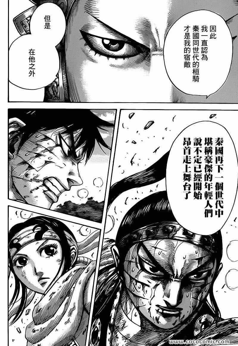 《王者天下》漫画最新章节第399话免费下拉式在线观看章节第【8】张图片