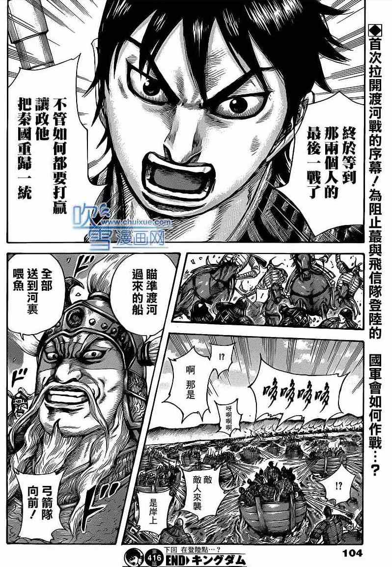 《王者天下》漫画最新章节第416话免费下拉式在线观看章节第【17】张图片