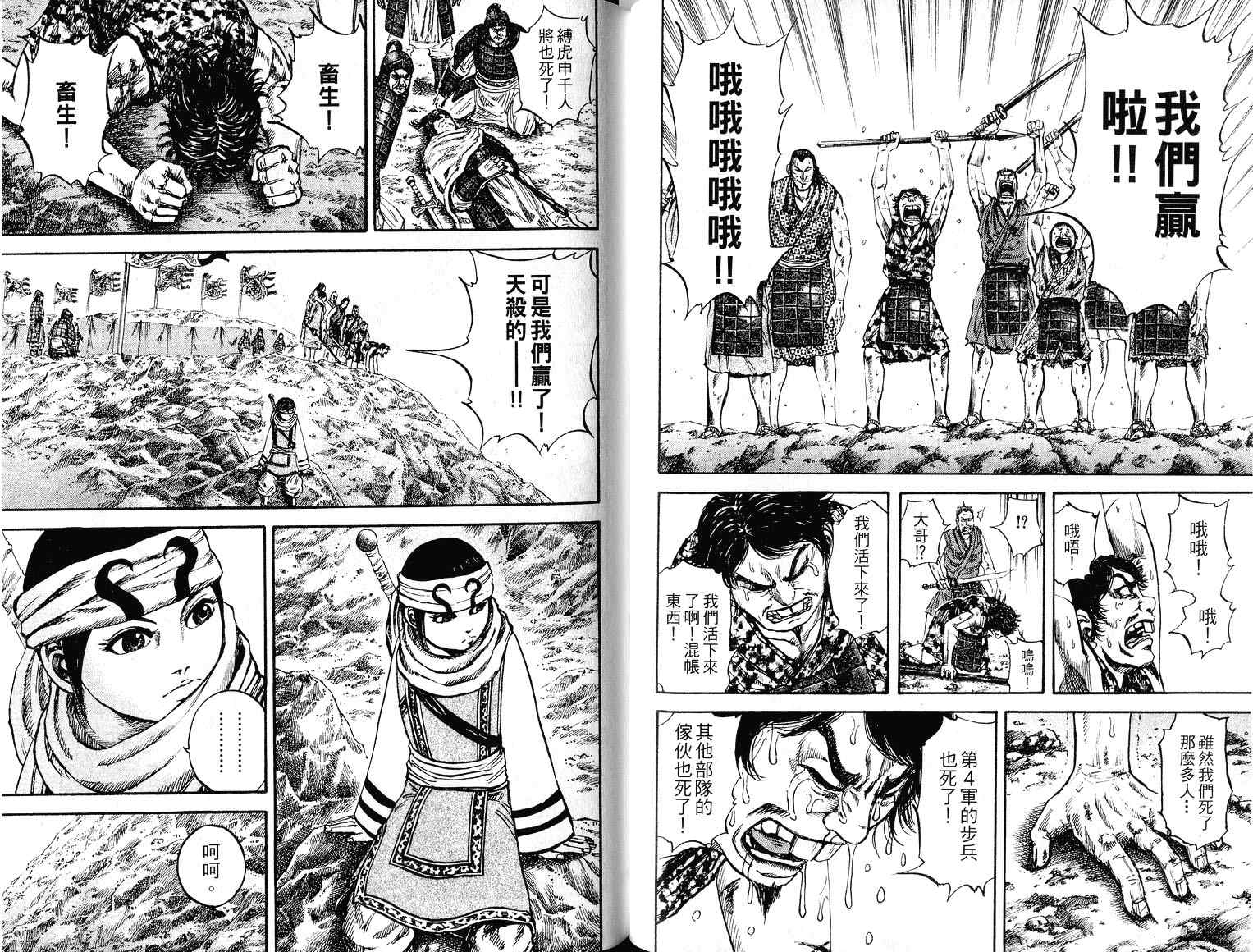 《王者天下》漫画最新章节第7卷免费下拉式在线观看章节第【90】张图片