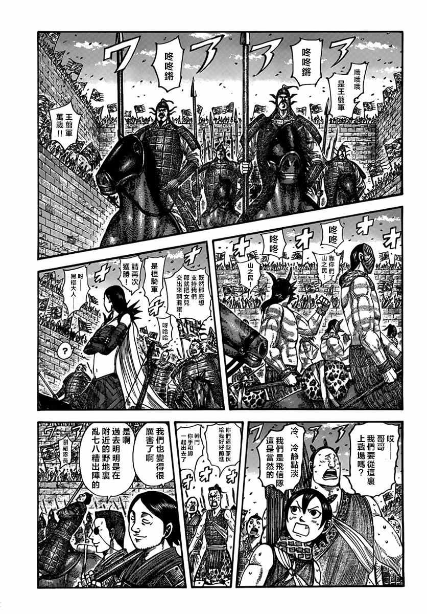 《王者天下》漫画最新章节第499话免费下拉式在线观看章节第【2】张图片