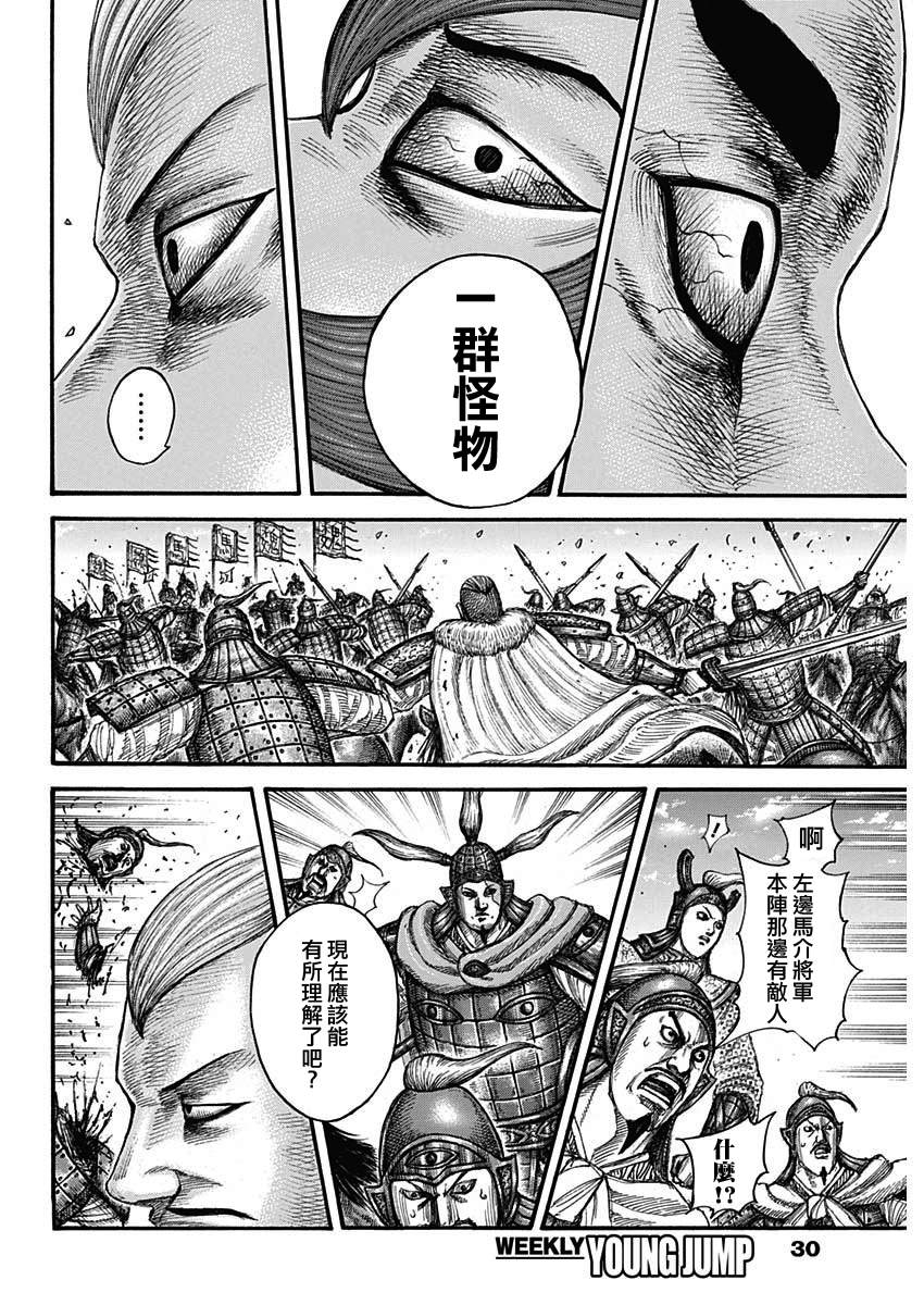 《王者天下》漫画最新章节第654话 非楚免费下拉式在线观看章节第【19】张图片