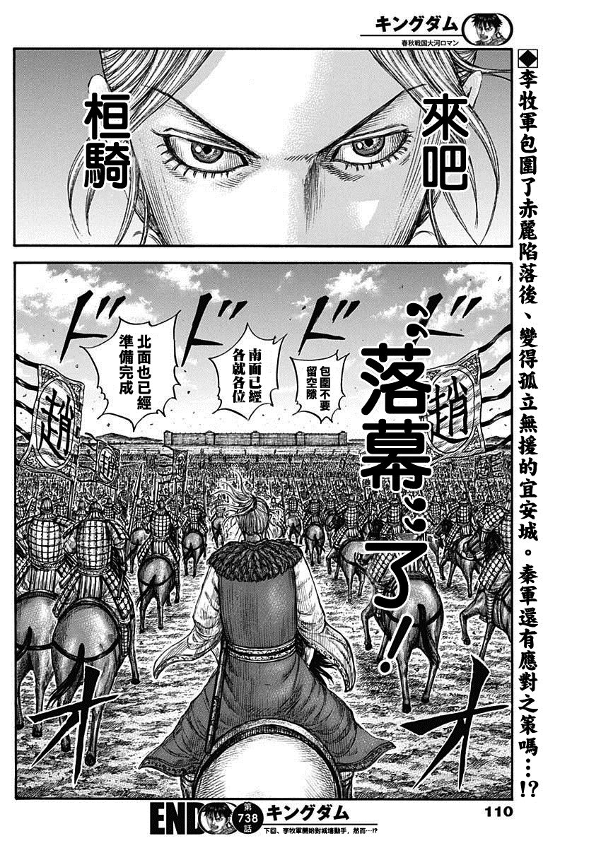 《王者天下》漫画最新章节第738话 桓骑首级免费下拉式在线观看章节第【18】张图片