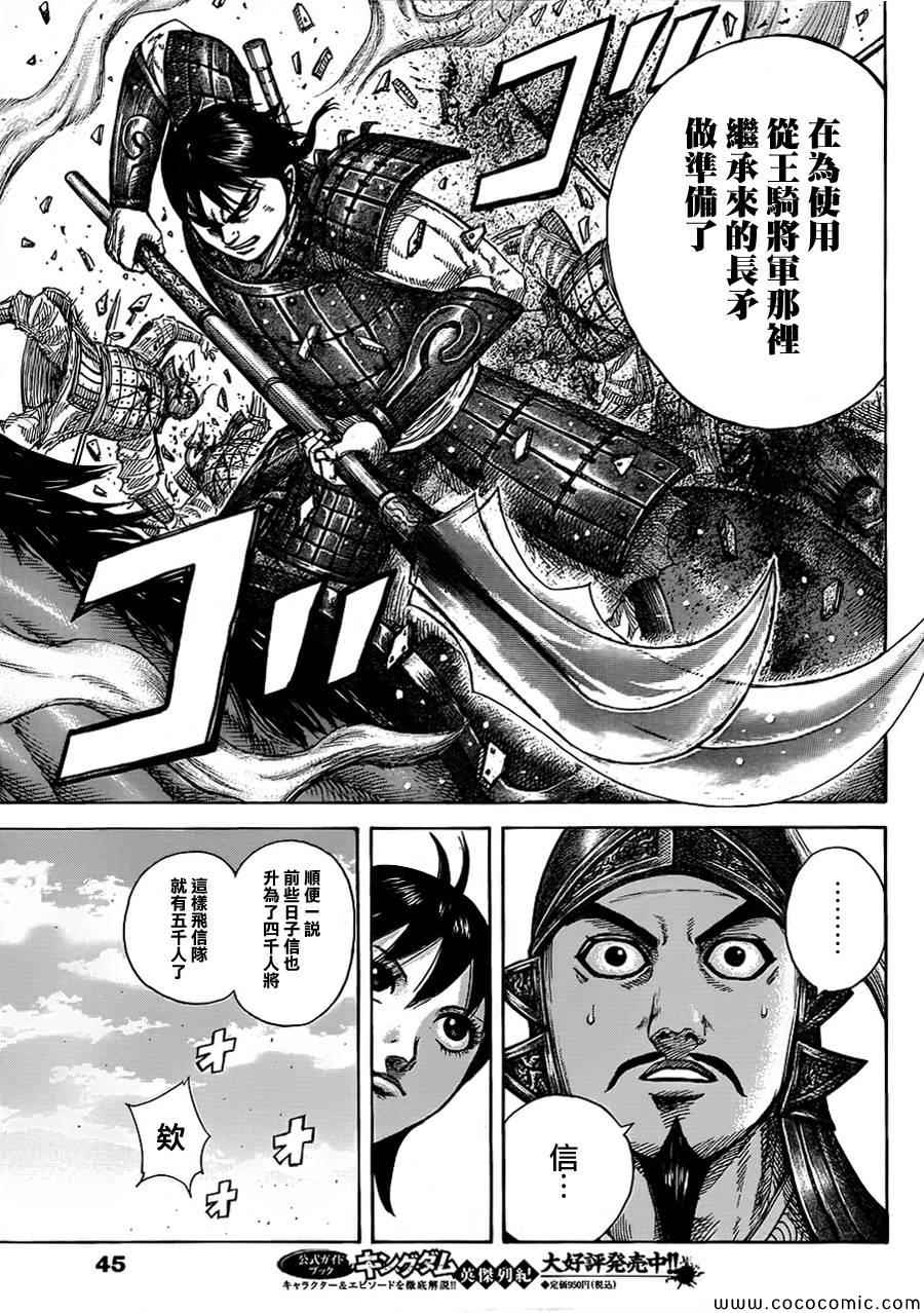 《王者天下》漫画最新章节第373话免费下拉式在线观看章节第【12】张图片